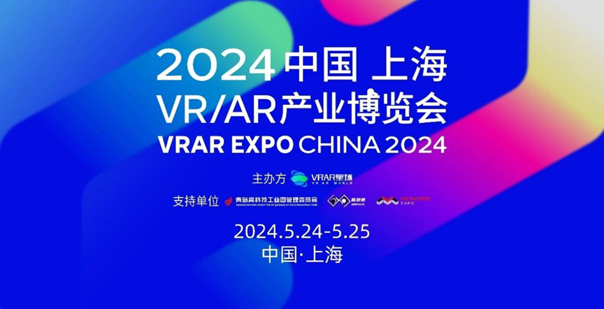 鲲游光电荣获2024中国VR/AR星球奖