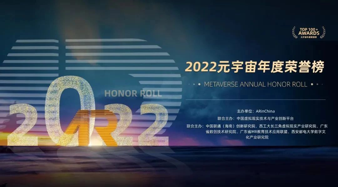 More good news! KUNYU Optronics is on the 2022 Metaverse Annual Honor Roll!