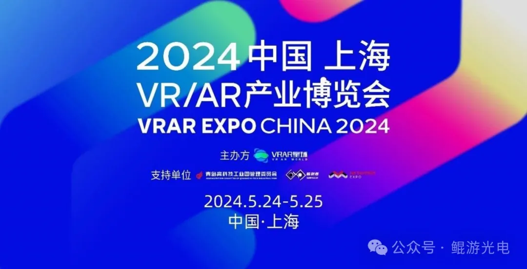 Kunyou Photonics has won the 2024 China VR/AR Planet Award!