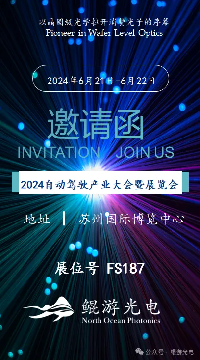 Invitation Letter for 2024 Autonomous Driving Industry Conference and Exhibition