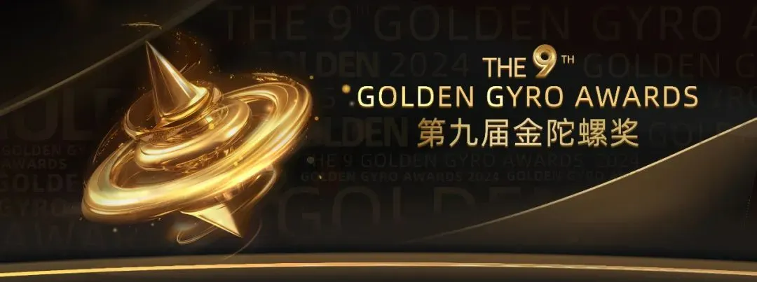 Kunyou Optoelectronics won the 9th Golden Gyroscope Award